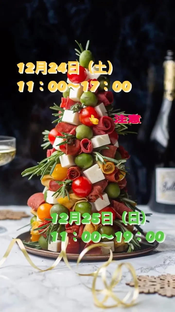 クリスマスイブは早仕舞い🎅昼間は...