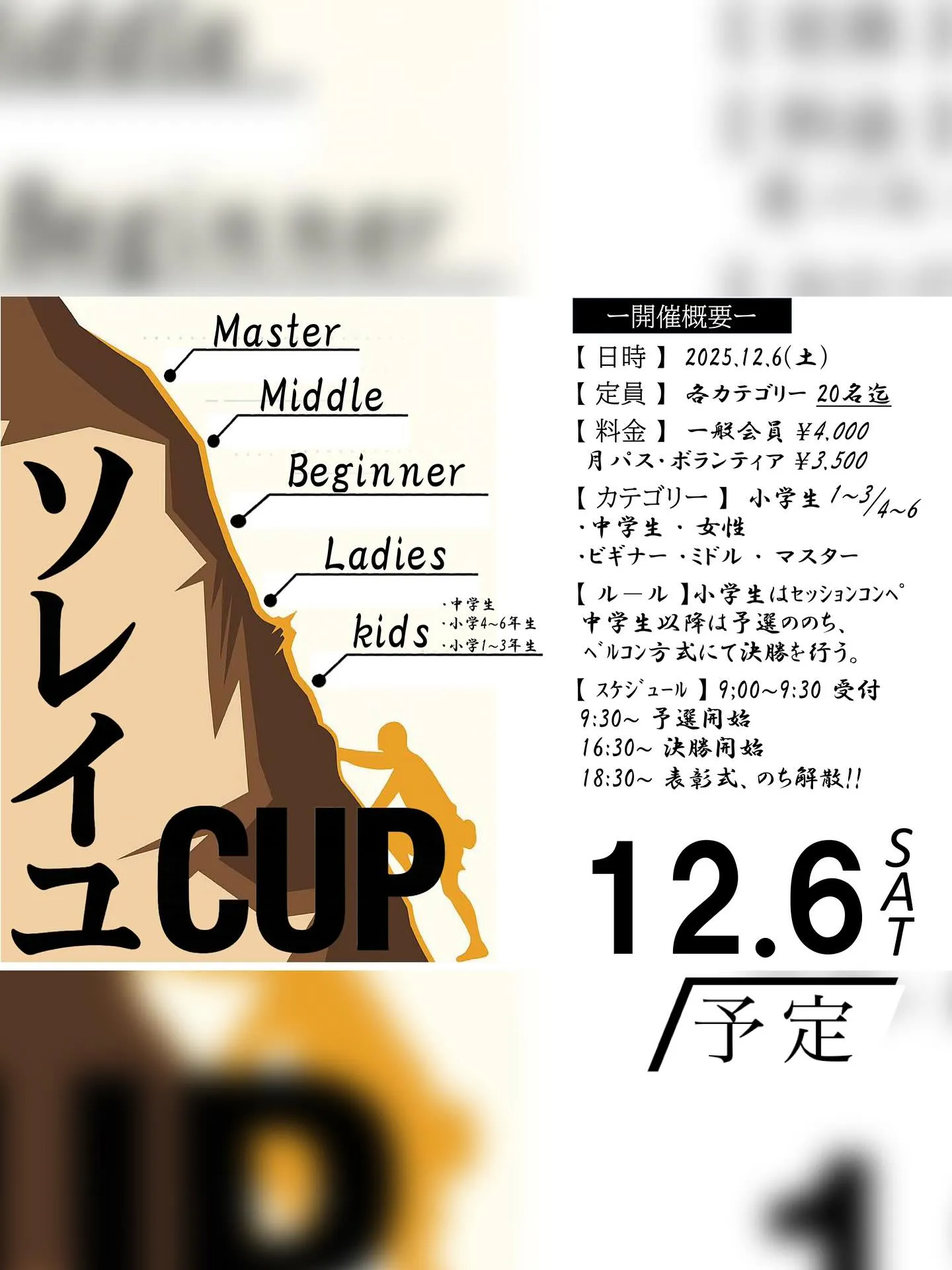 2025.12.6(土)  9:00〜19:00