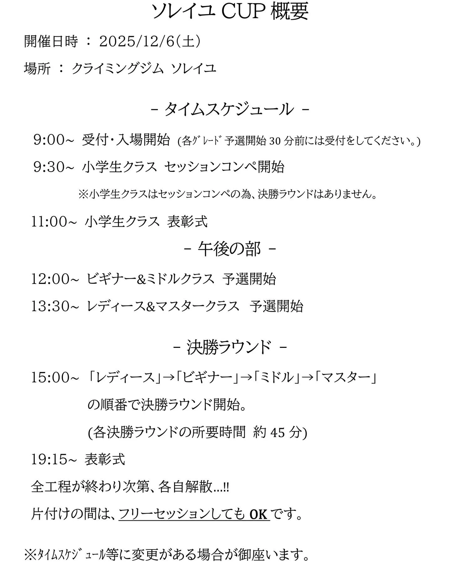 ①ソレイユCUPの概要