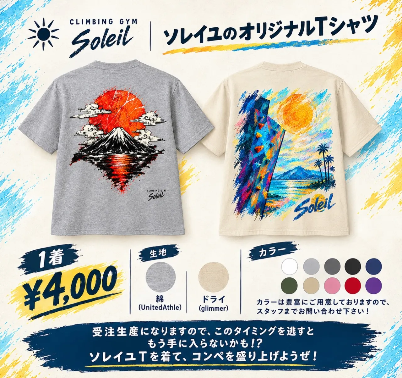 👕2026年モデル　「ソレイユジムTシャツ」