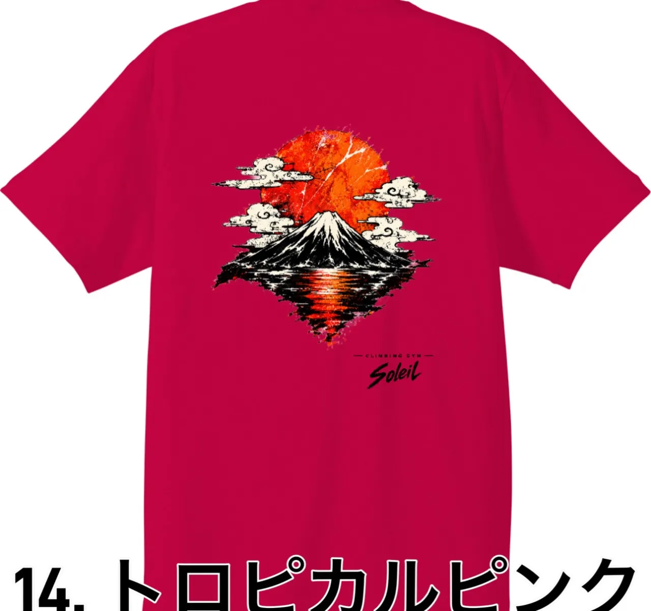👕2026年モデル　「ソレイユジムTシャツ」