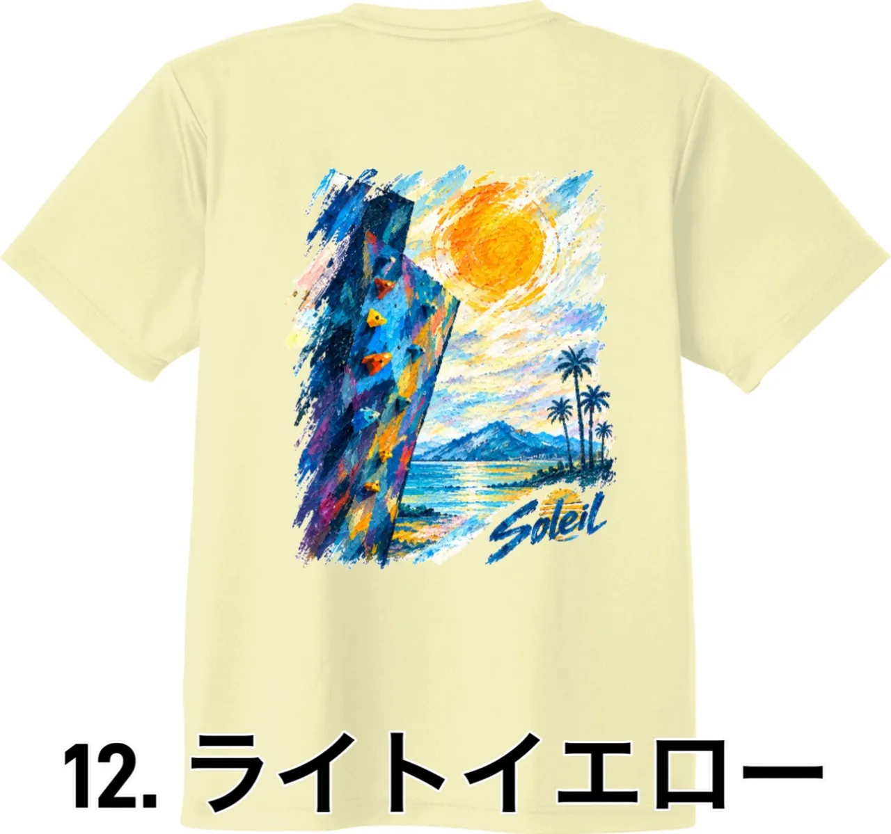👕2026年モデル 「ソレイユジムTシャツ」