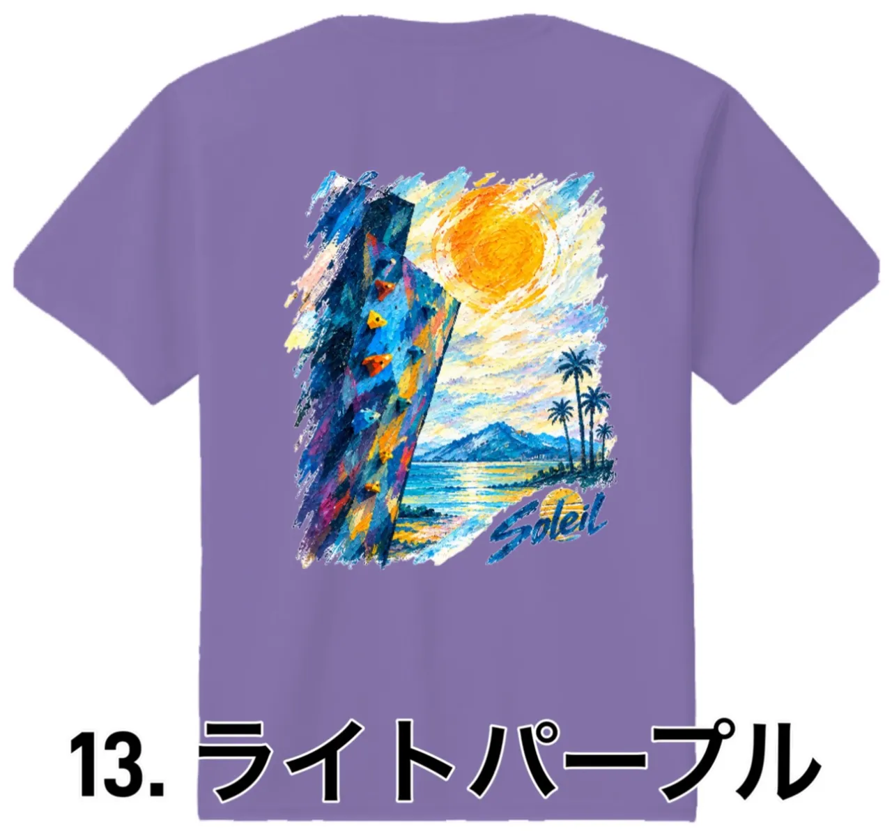 👕2026年モデル 「ソレイユジムTシャツ」
