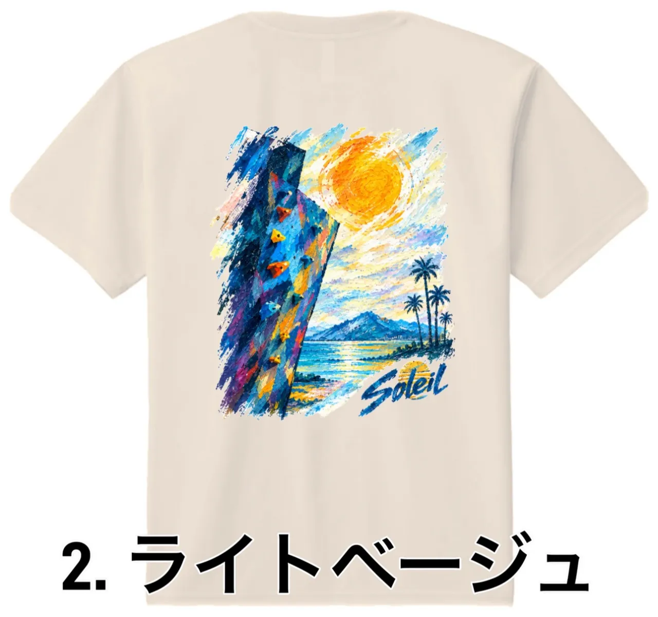 👕2026年モデル 「ソレイユジムTシャツ」