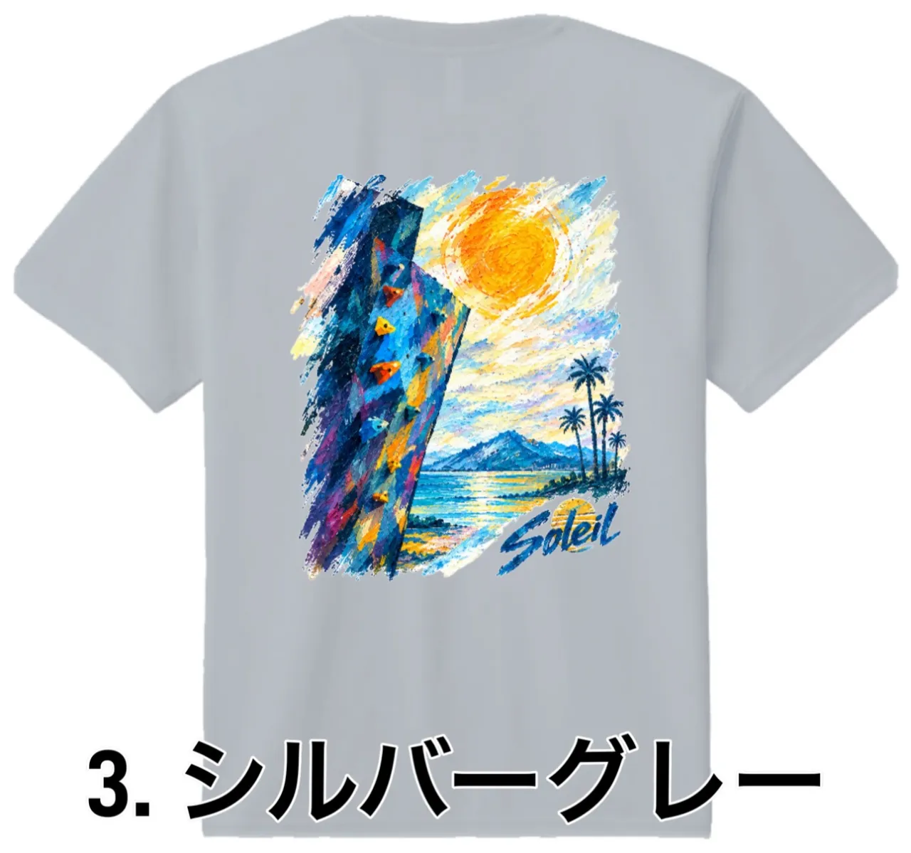 👕2026年モデル 「ソレイユジムTシャツ」