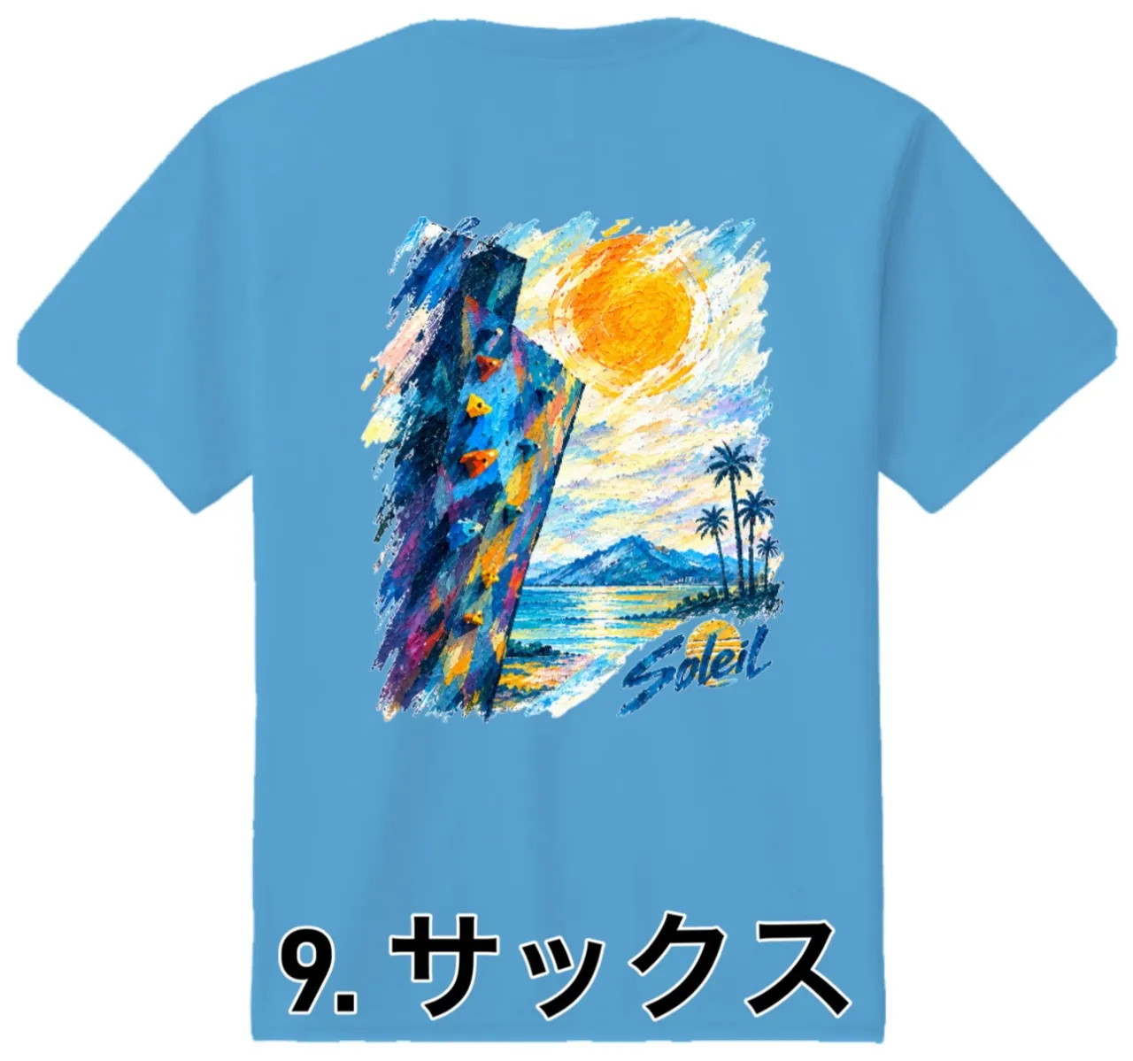 👕2026年モデル 「ソレイユジムTシャツ」