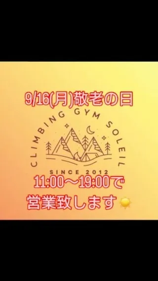 9/15 日曜日 11時〜19時営業‼️