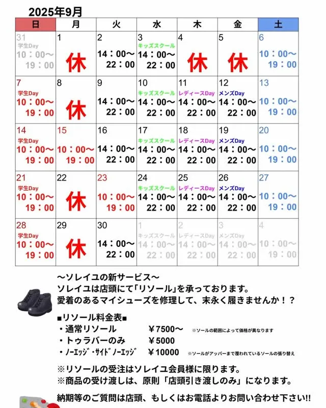 9月の営業カレンダー