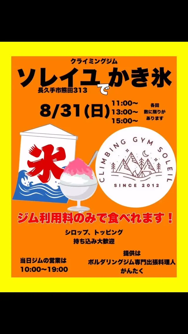 遂に週末に迫った…🏮ソレイユ夏祭り🏮