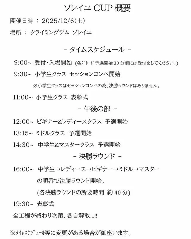 12/6(土) ソレイユ周年コンペ