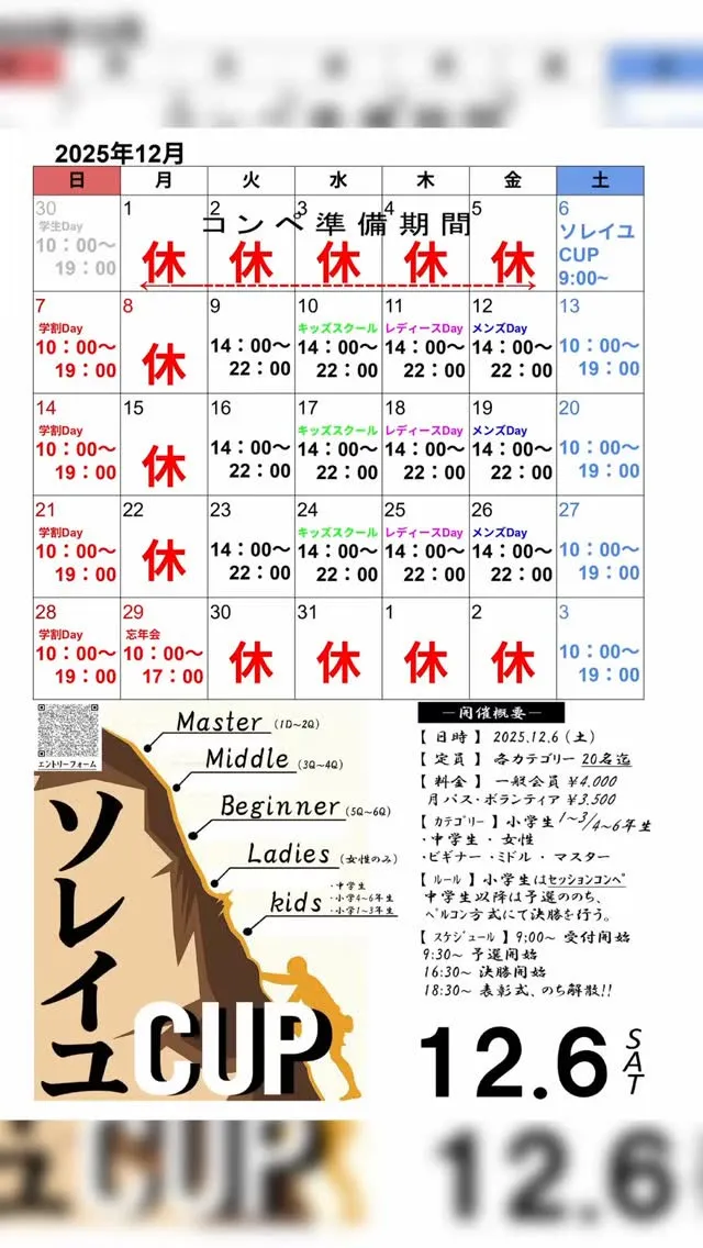 12月営業カレンダー