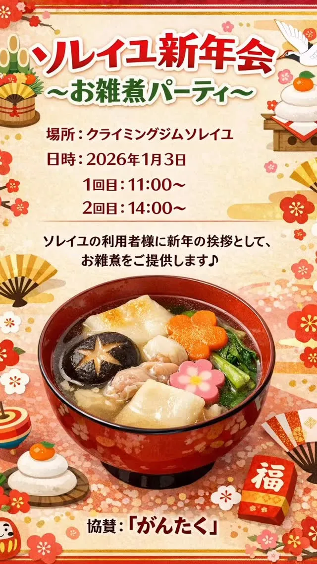 1/3(土) ソレイユ仕事初め