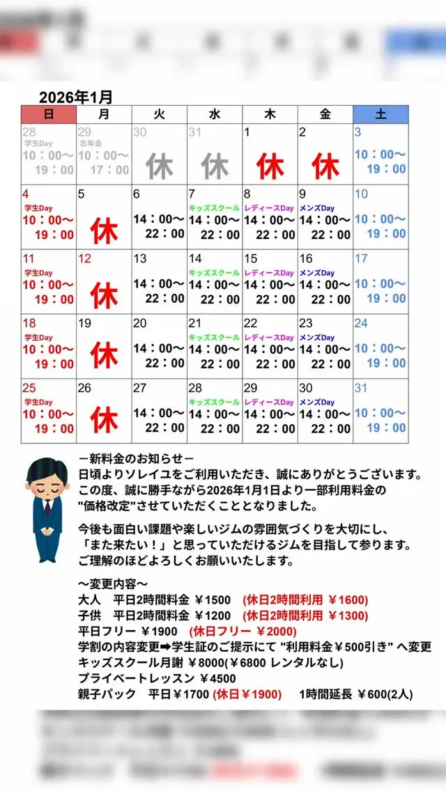 2026年1月の営業カレンダーです🔥
