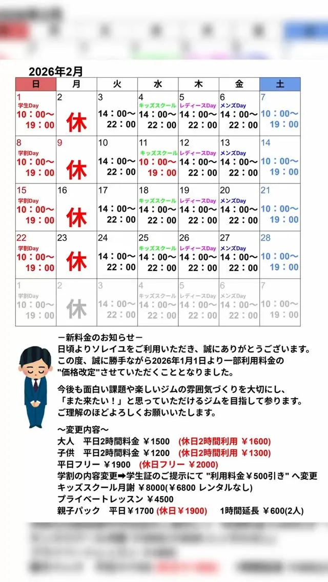 2026.2 営業カレンダー
