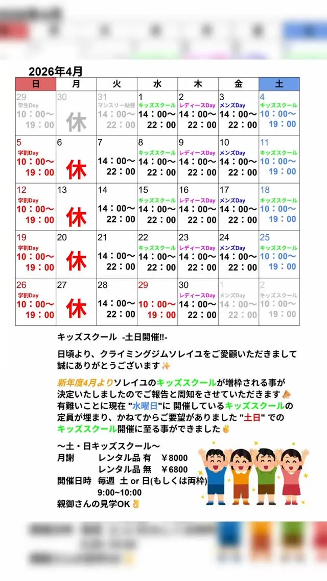 「4月の営業カレンダー」
