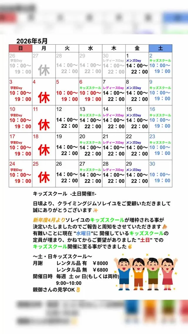 5月の営業カレンダー📅