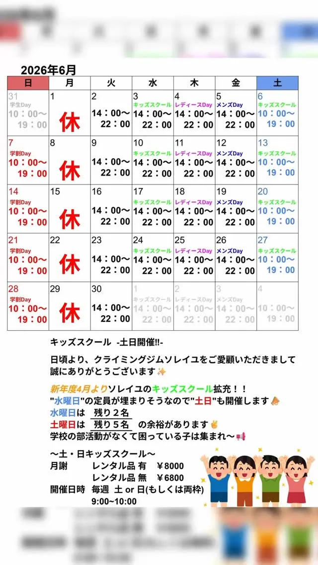 6月の営業カレンダー📅
