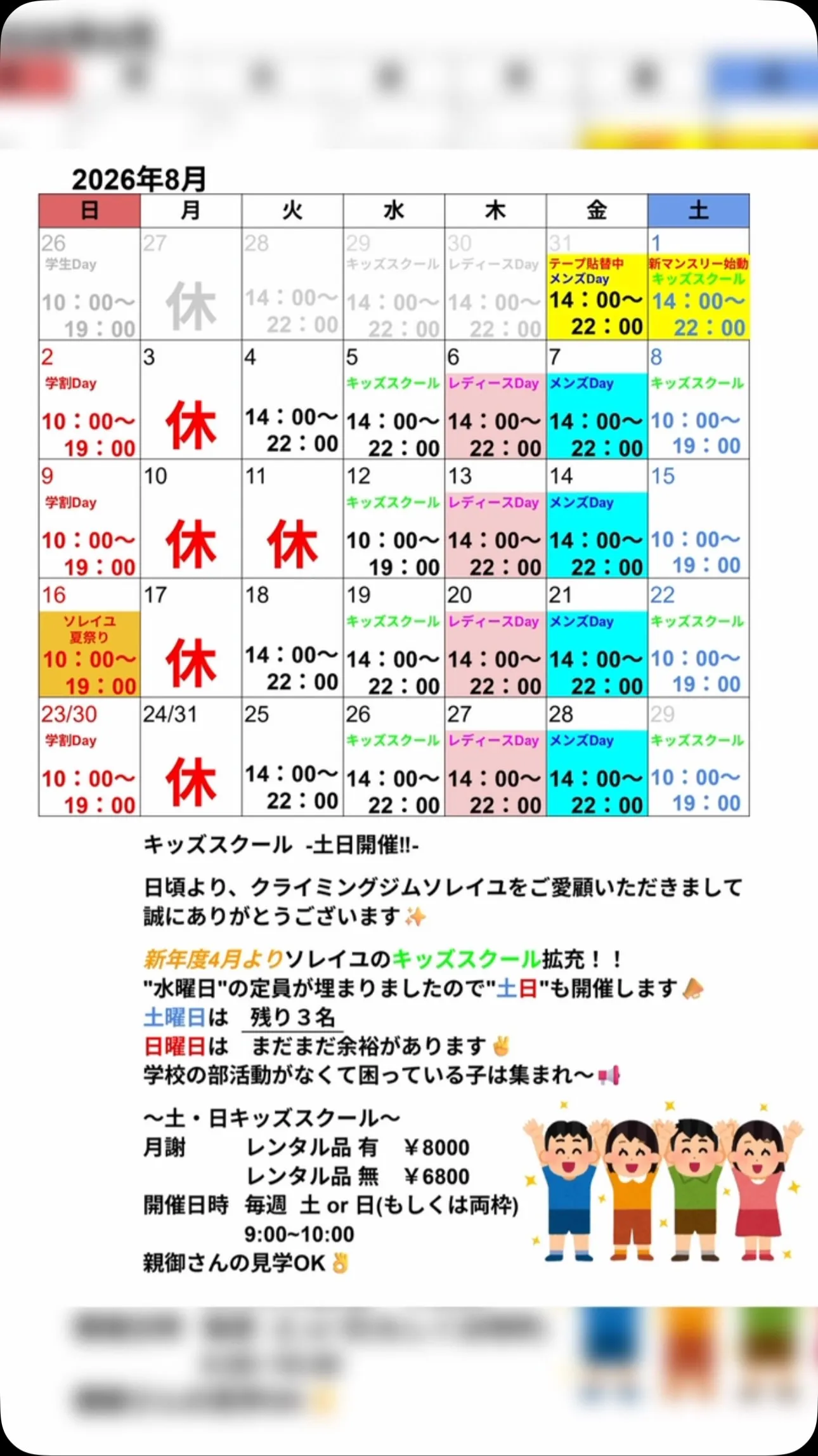 8月の営業カレンダー📅でっっっす‼️