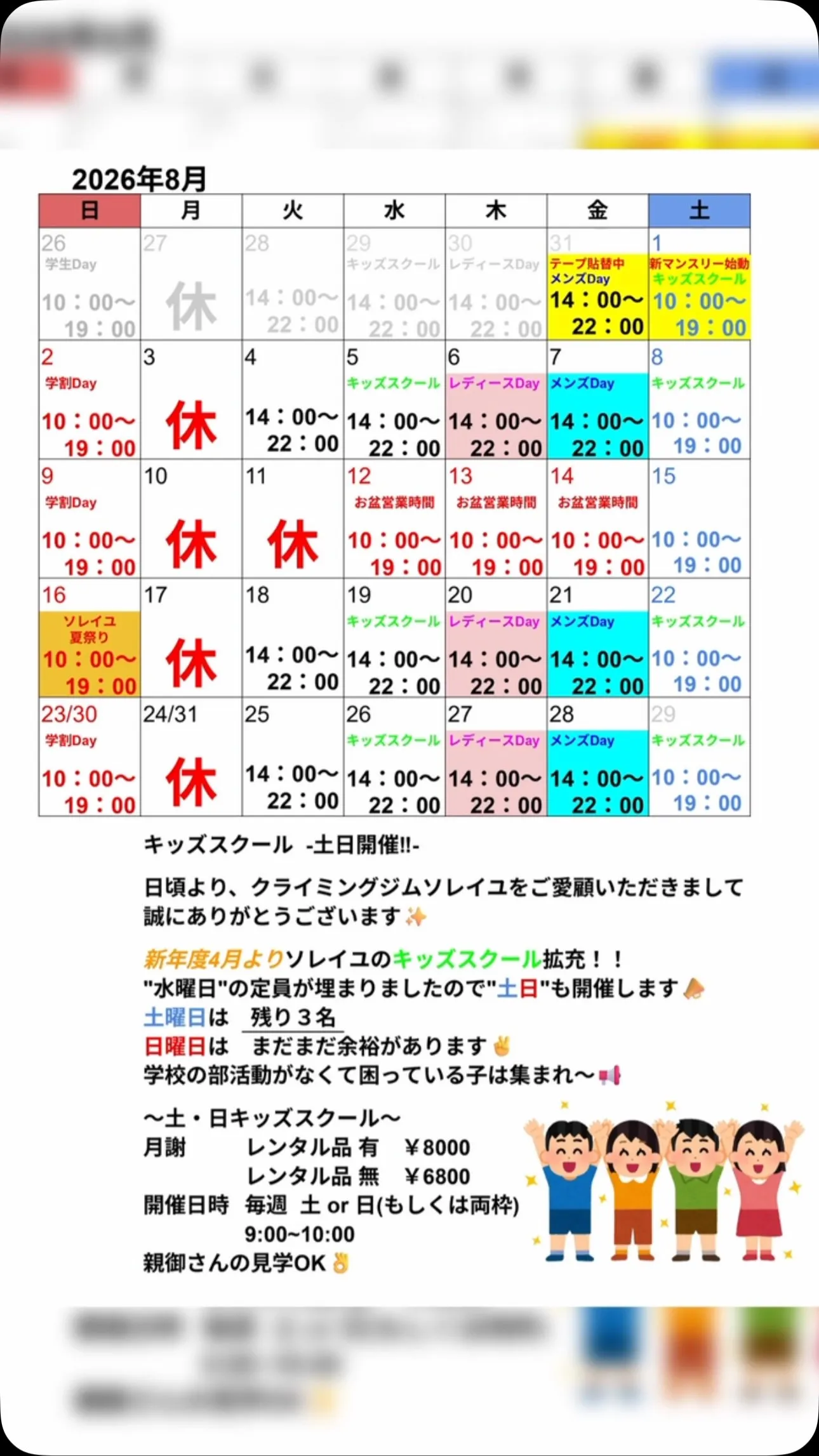 8月の営業カレンダー📅でっっっす‼️