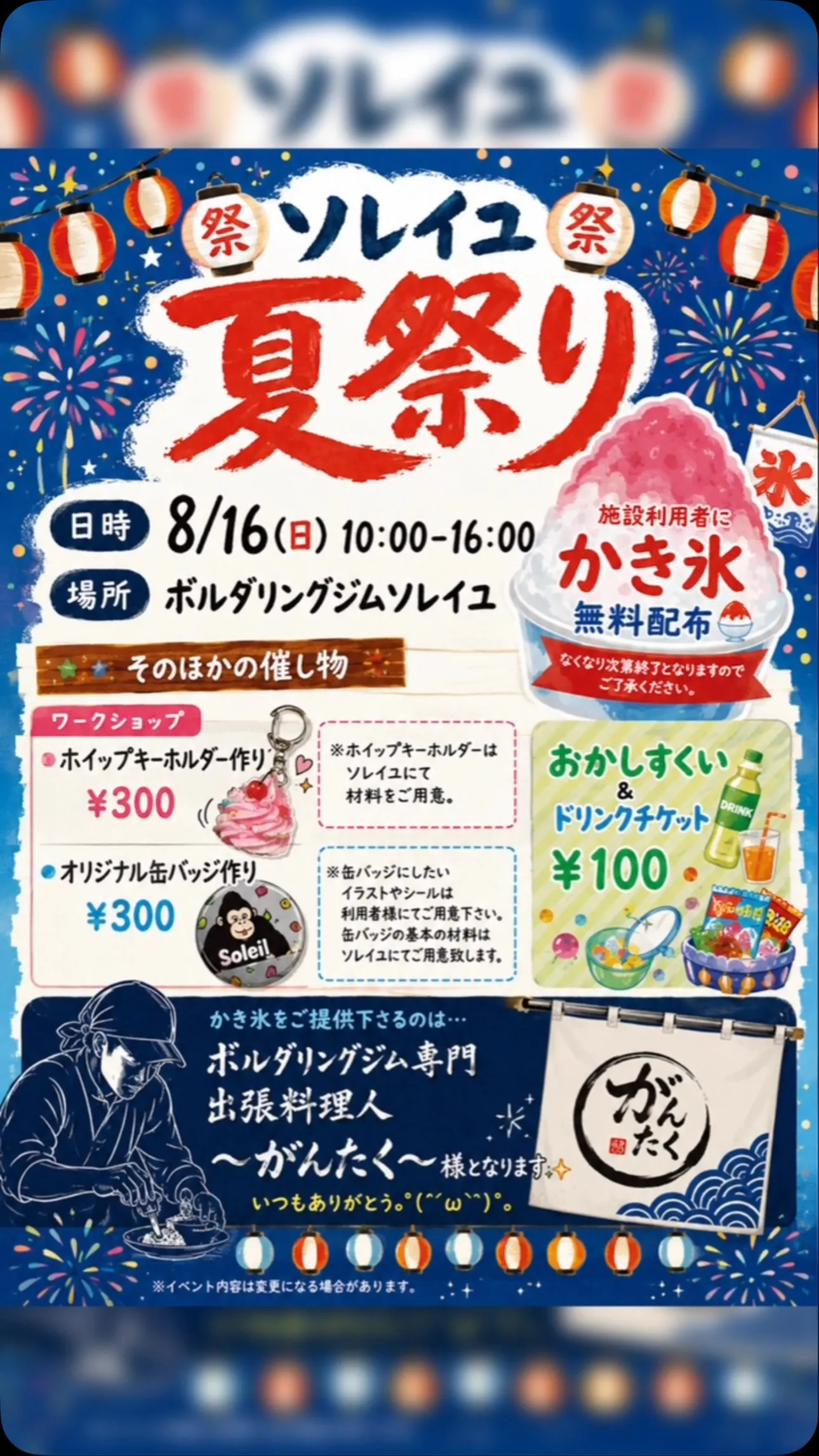 8/16(日)  10:00-16:00