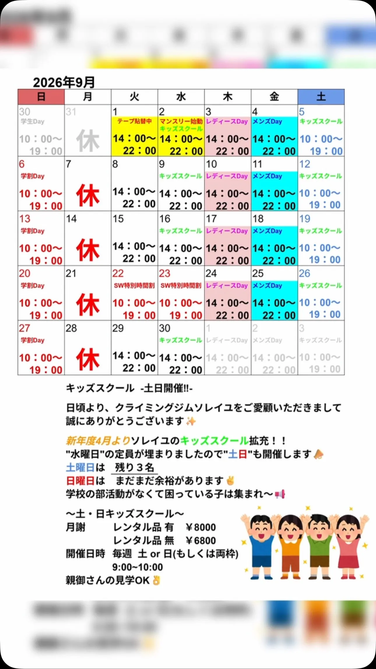 2026.09の営業カレンダー📅