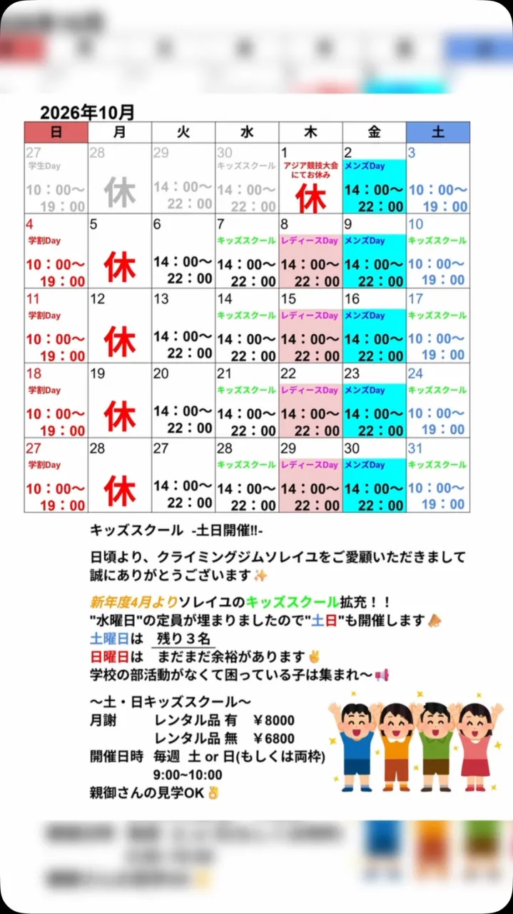 10月の営業カレンダー📅デスっ‼️